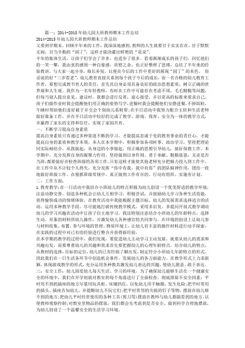 2014年大班教师工作总结