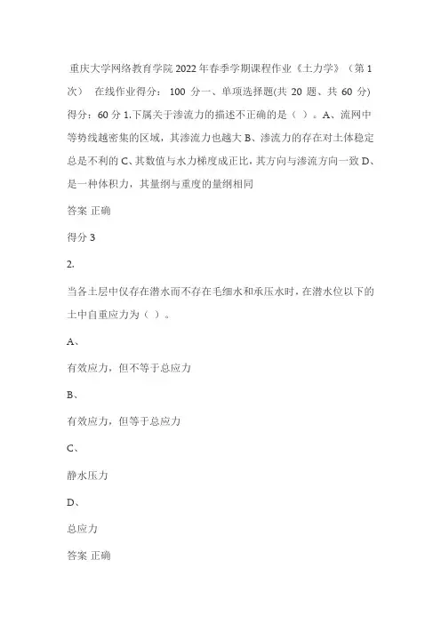 重庆大学课程作业《土力学》
