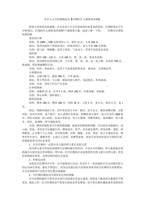 吃什么让月经顺畅流出【经期吃什么粥排毒养颜】