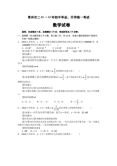 常州市2010年中考数学试题及答案解析