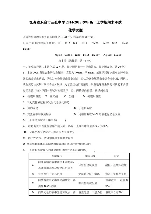 14—15学年上学期高一期末考试化学试题(附答案)