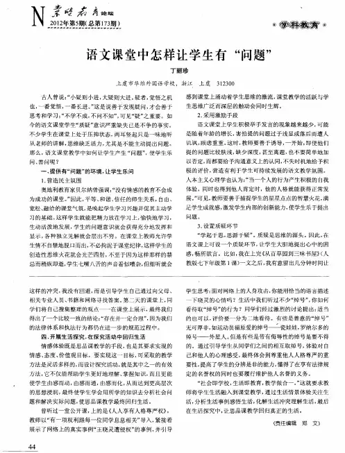语文课堂中怎样让学生有“问题”