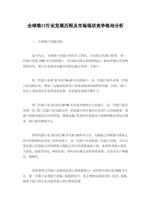 全球港口行业发展历程及市场现状竞争格局分析