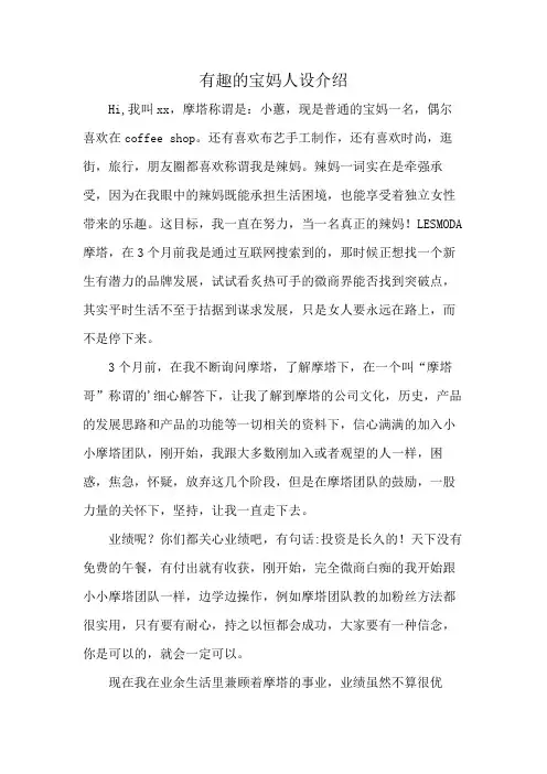 有趣的宝妈人设介绍