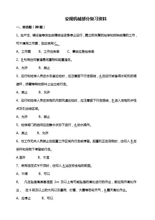 安规机械部分考试资料2013