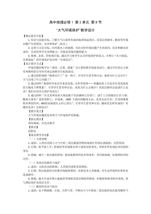大气环境保护教案