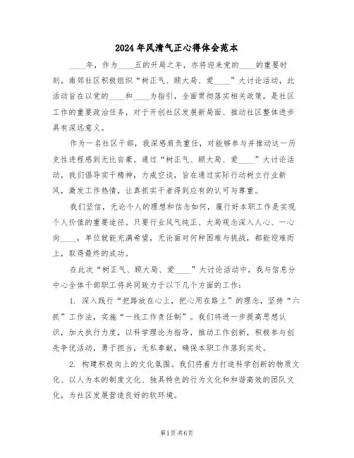 2024年风清气正心得体会范本（三篇）