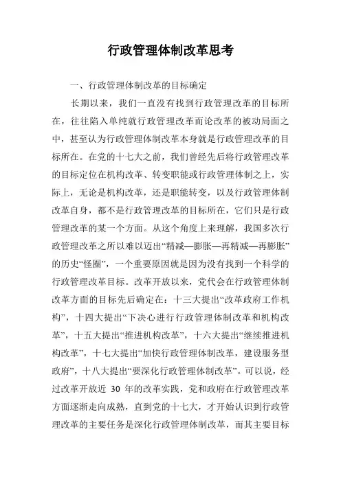 行政管理体制改革思考