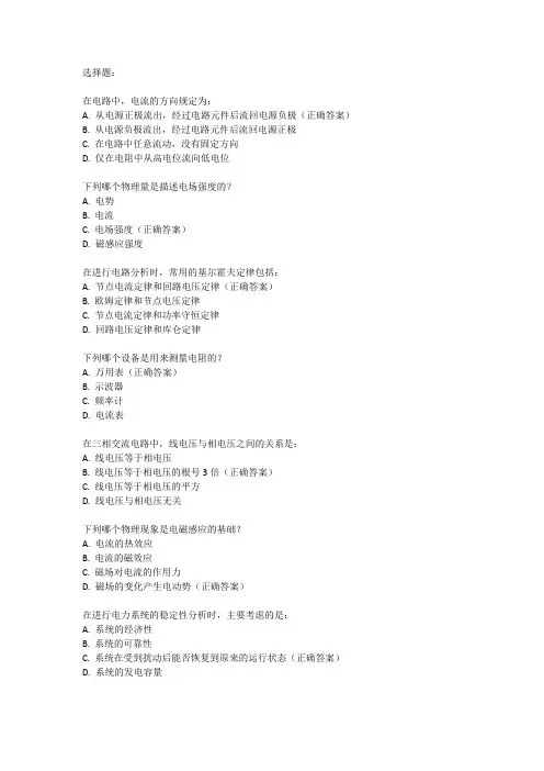 注册电气工程师执业资格考试公共基础考试试卷