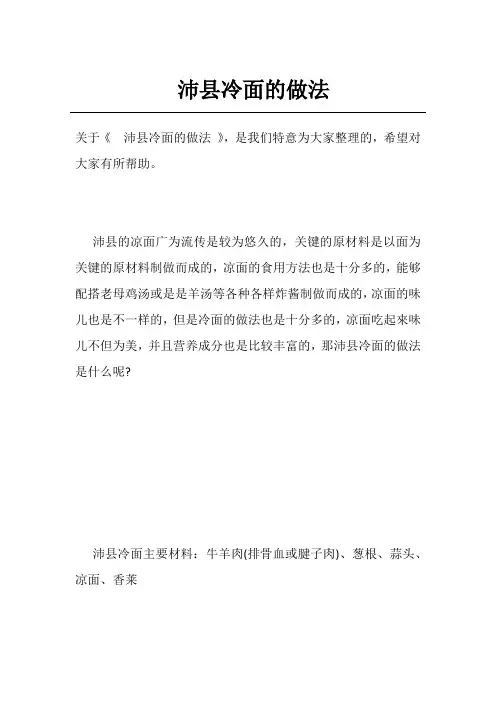 沛县冷面的做法