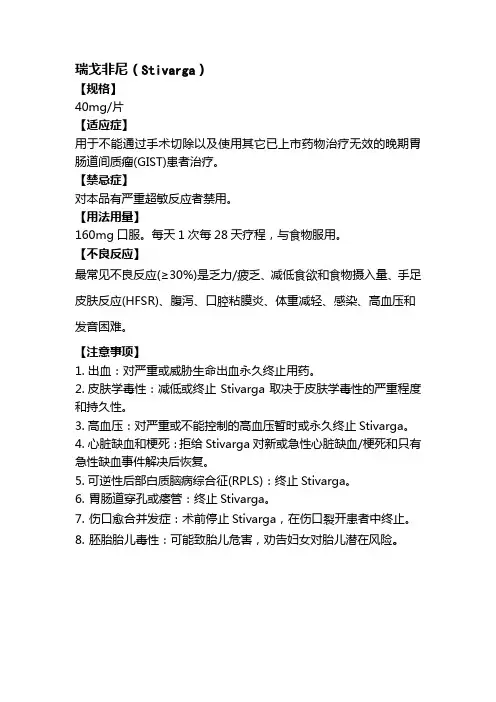 瑞戈非尼(Stivarga)说明书