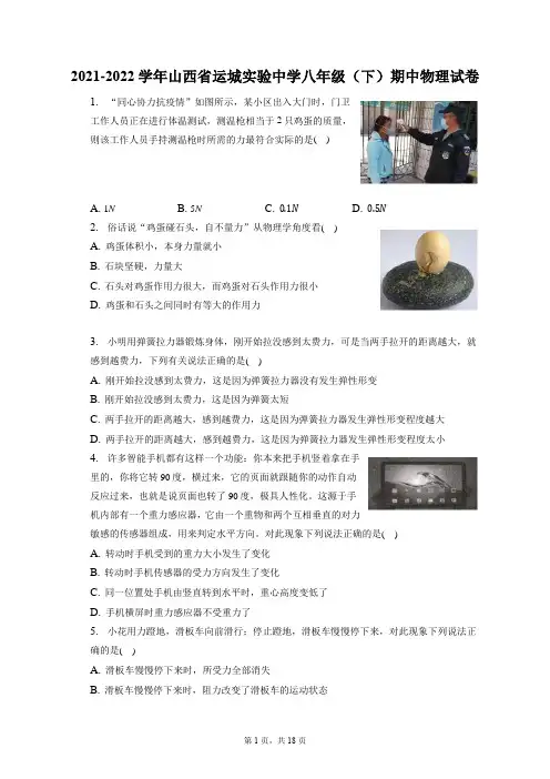 2021-2022学年山西省运城实验中学八年级(下)期中物理试卷(附答案详解)
