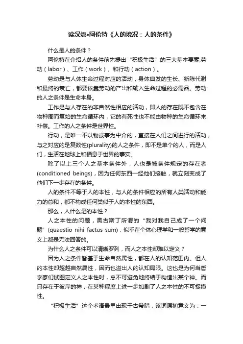 读汉娜·阿伦特《人的境况：人的条件》