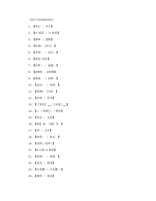 两个字的情侣网名_情侣网名全面版