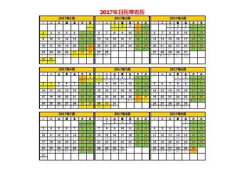 新-2017年日历带农历(A4纸Excel版)