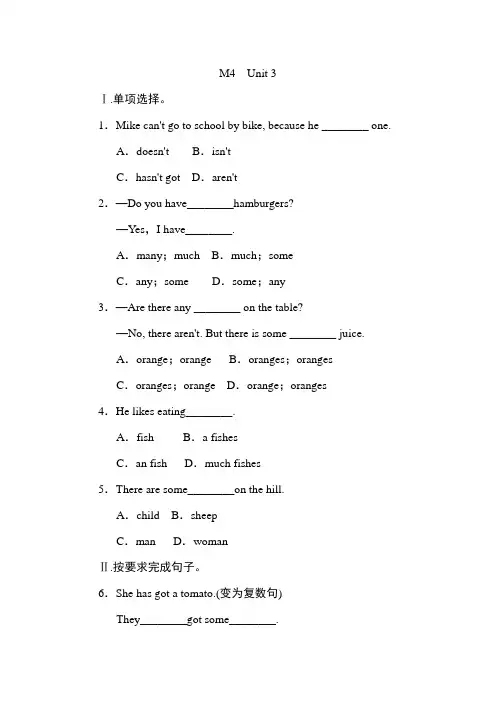 外研七年级上册Module 4 Healthy food课后作业B (3)
