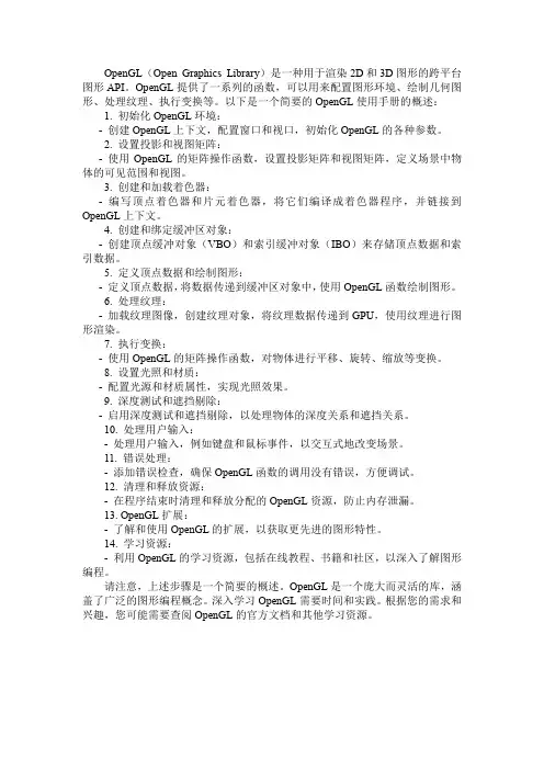 opengl使用手册 简书