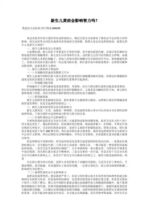 新生儿黄疸会影响智力吗？