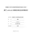 基于SolidWorks内燃机运动仿真设计