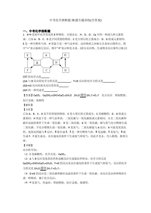 中考化学推断题50题专题训练(含答案)