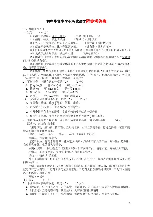 山西省中考语文试卷及答案