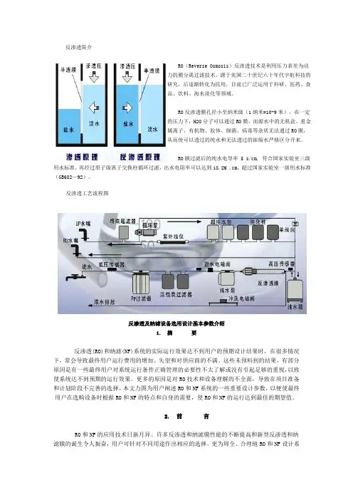 反渗透简介