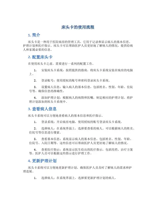 床头卡的使用流程