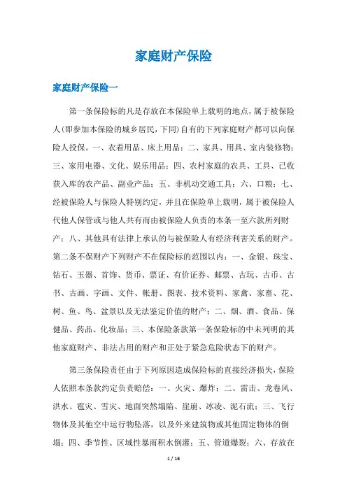 家庭财产保险