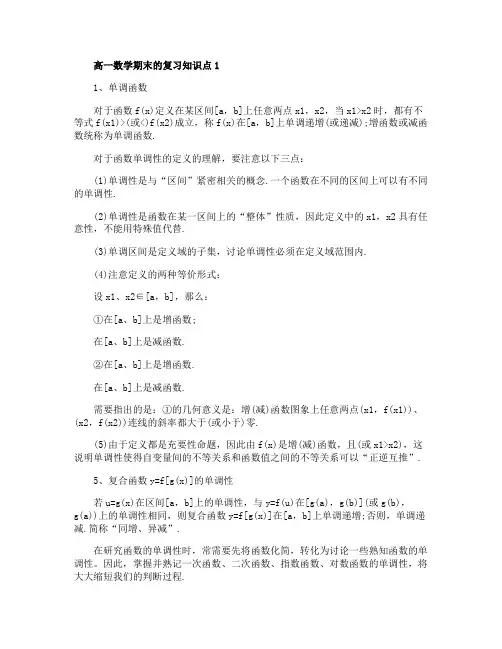 高一数学期末的复习知识点有哪些