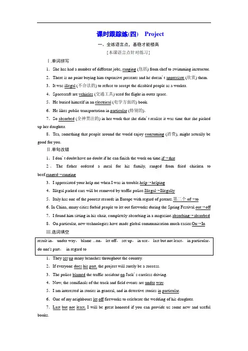 高中英语译林版必修5：Unit 2 课时跟踪练(四) Project 含参考解析