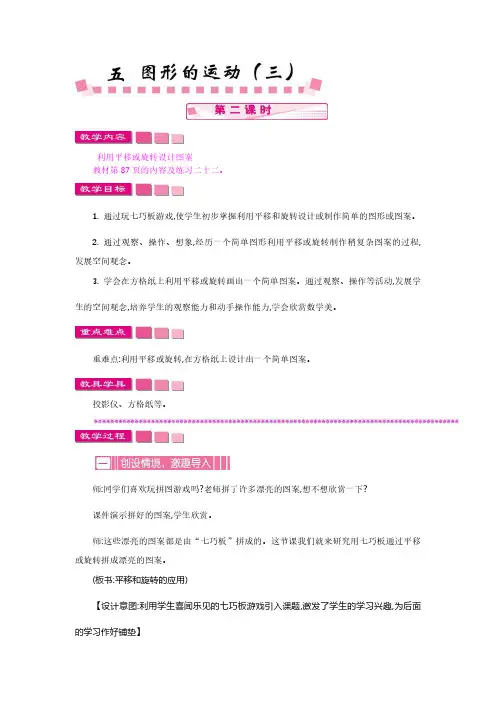 2020年人教版数学五年级下册五 图形的运动(三) 第二课时