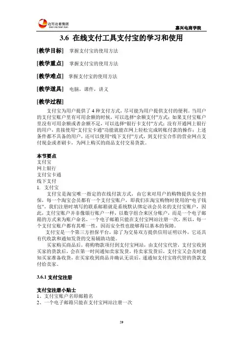 在线支付工具支付宝的学习和使用