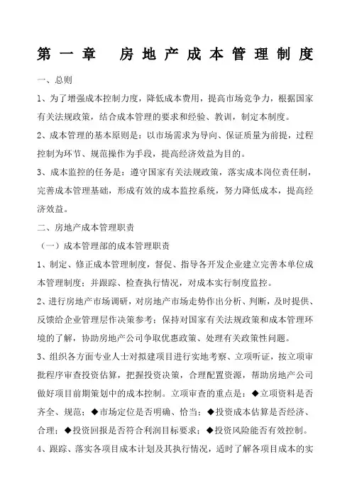 万科成本管理制度