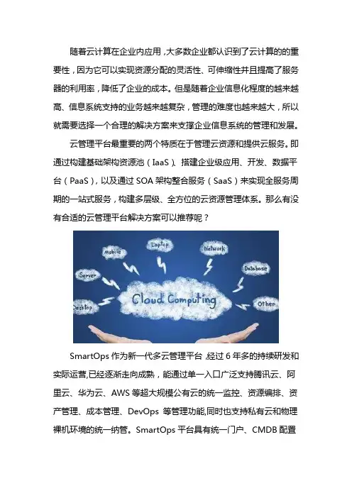 云管理平台解决方案