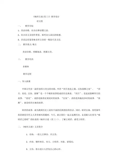 高中语文_咏怀古迹(其三)教学设计学情分析教材分析课后反思