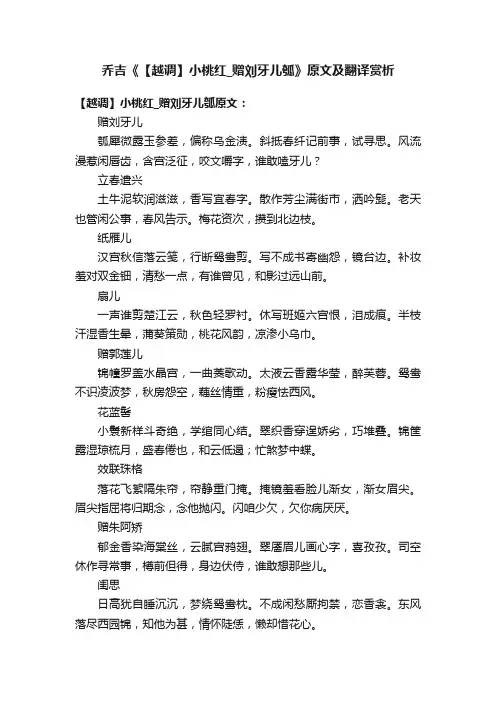 乔吉《【越调】小桃红_赠刘牙儿瓠》原文及翻译赏析
