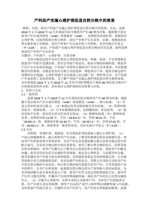 产科助产实施心理护理促进自然分娩中的效果