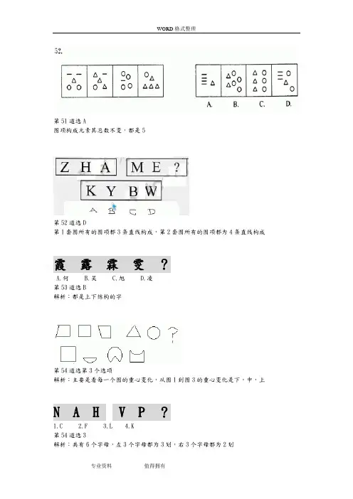 图形推理典型题例100道