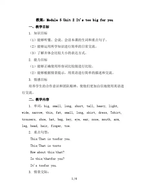 Module5Unit2It'stoobigforyou(教案)外研版(三起)英语五年级下册
