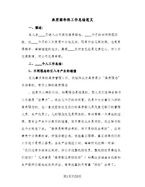 品质部年终工作总结范文(6篇)