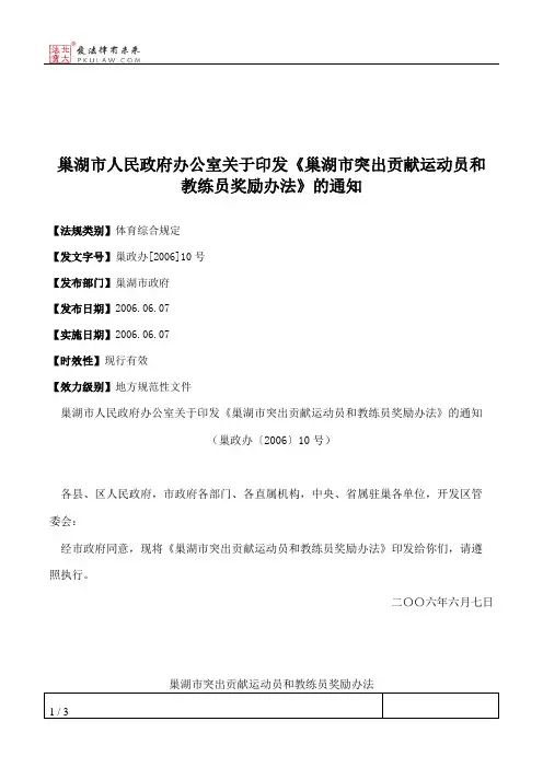 巢湖市人民政府办公室关于印发《巢湖市突出贡献运动员和教练员奖