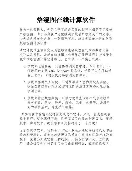 焓湿图在线计算软件