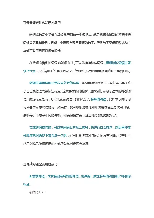 一年级语文《连词成句》讲解+习题(含答案)