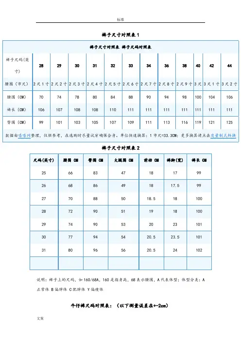 牛仔裤尺码对照表