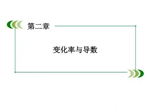 2.1 变化的快慢与变化率 课件(北师大版选修2-2)