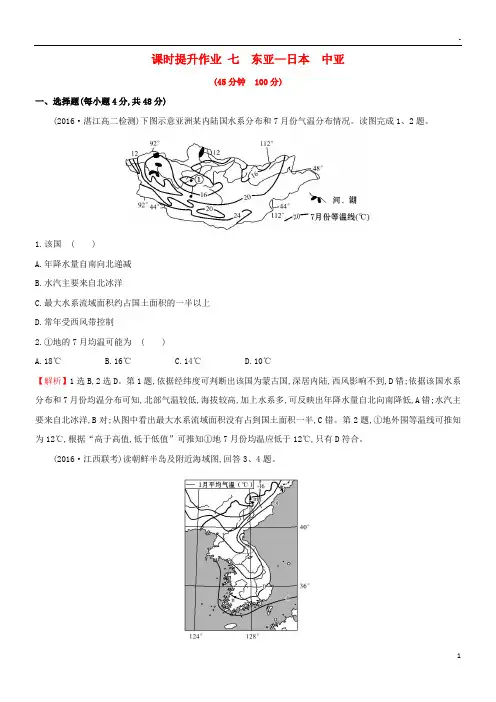 2019版高考地理一轮复习 区域地理 课时提升作业七 第7讲 东亚-日本 中亚