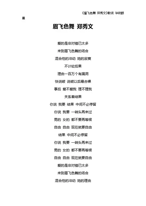 《眉飞色舞 郑秀文》歌词 华纳群星