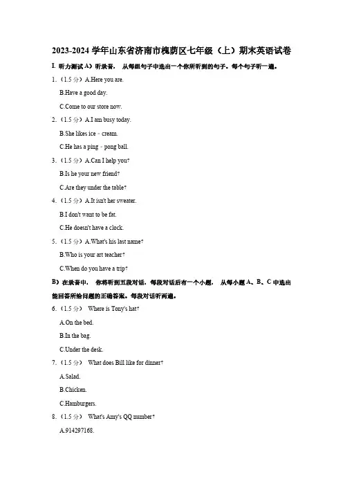 山东省济南市槐荫区2023-2024学年七年级(上学期)期末英语试卷(含解析,无听力音频及原文)