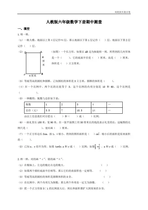 (暑期进步提升卷)人教版小学六年级下学期数学期中测试题及答案