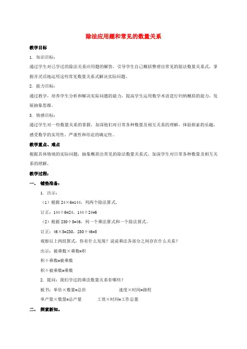三年级数学上册 除法应用题和常见的数量关系教案 北师大版